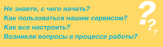 Не знаете, с чего начать?